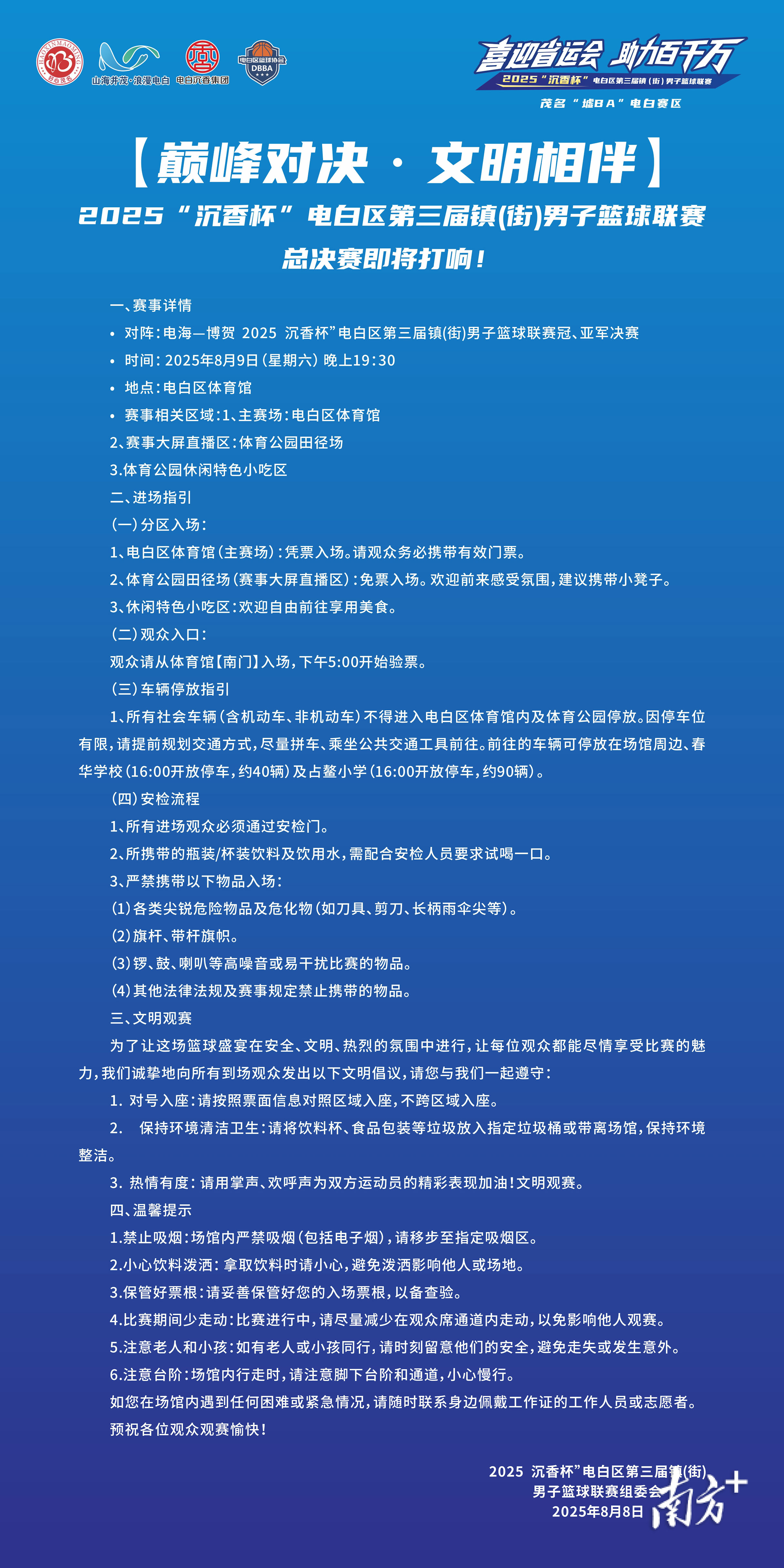 广南校区, 与电白区体