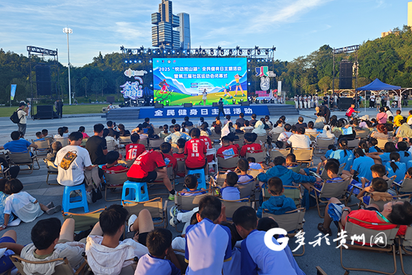 在这个赛场, 悦动观山湖 在这个赛场, 悦动观山湖